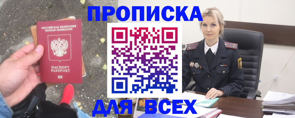 прописка поиск в Махачкале