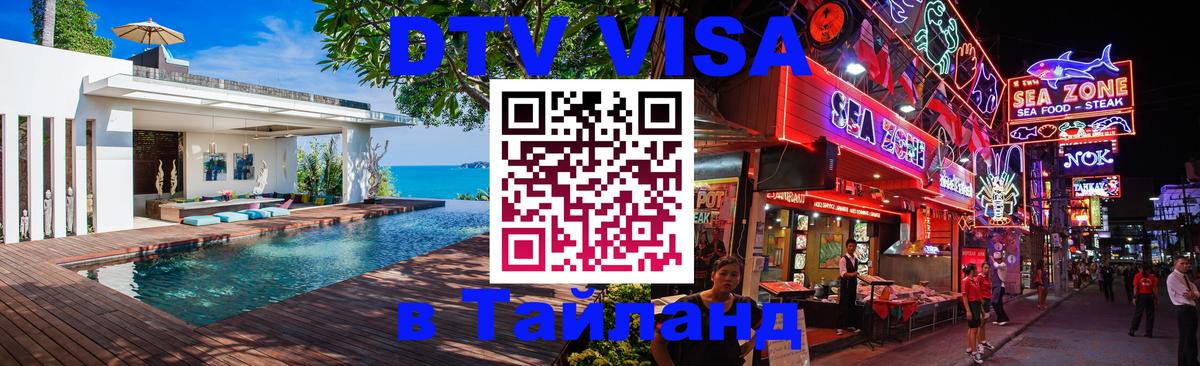 Сколько стоит DTV виза — актуальные цены, оформление даже без документов - Махачкала  20.11.2025 